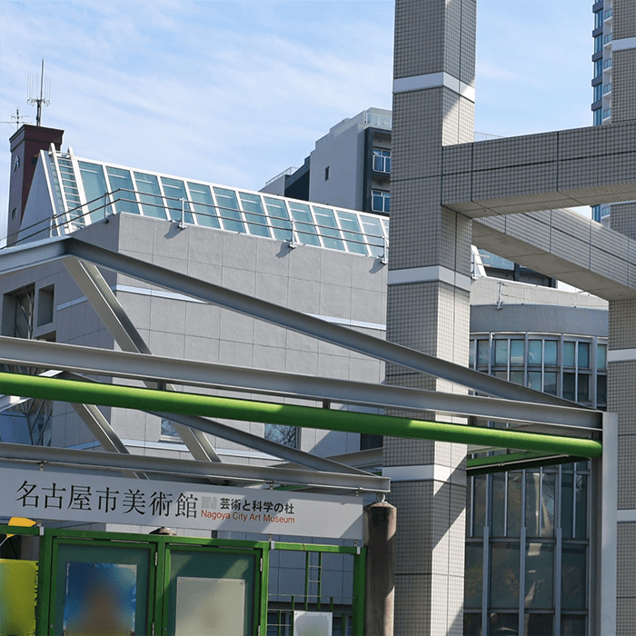 名古屋市美術館